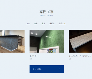 施工実績（左官）を追加しました