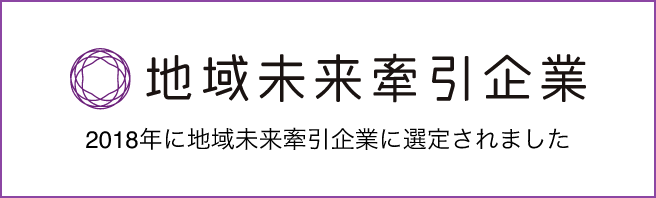 リンクバナー：地域未来牽引企業