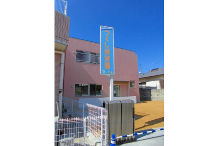 T保育園 増築・改修工事