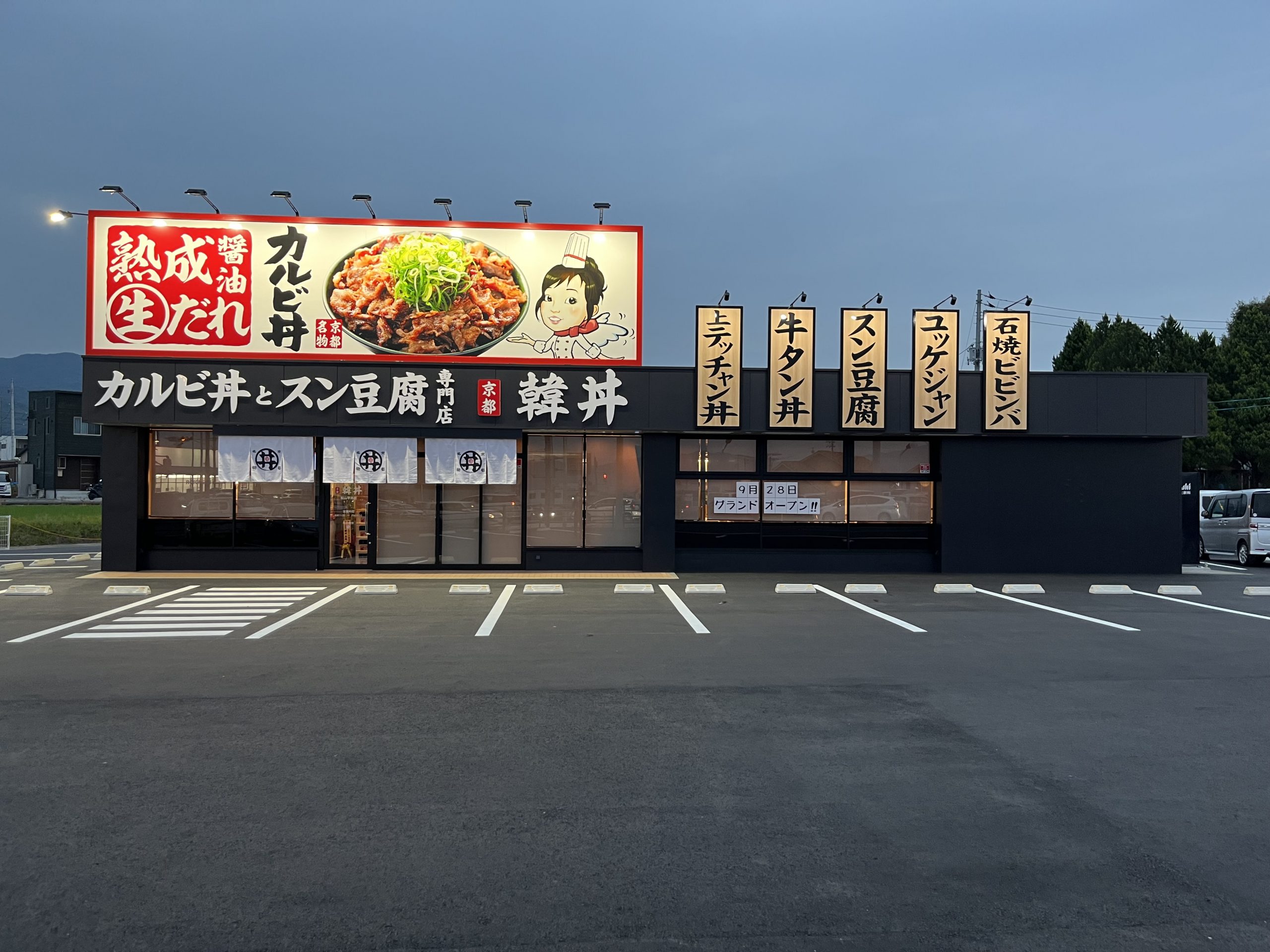 韓丼松山平井店 改修工事